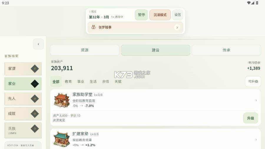千秋家录 v0.1.47 破解版