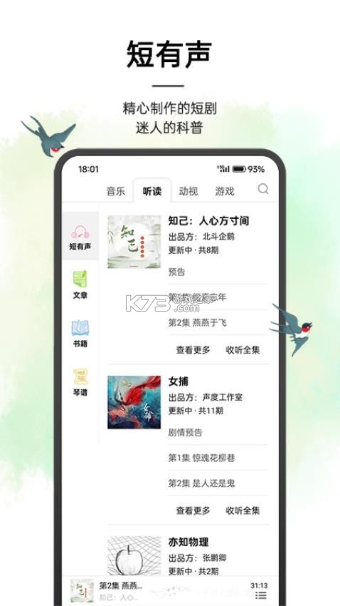 亦听 v6.3.0 下载官方版 截图
