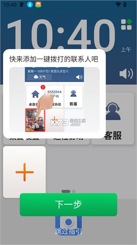 伴伴守护桌面 v1.1.6 安卓下载软件