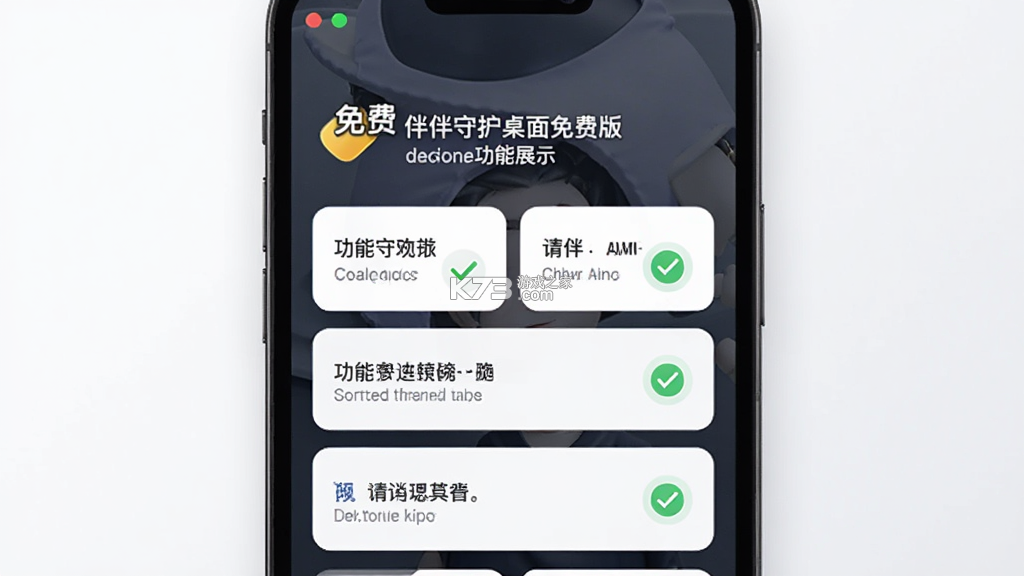 伴伴守护桌面 v1.1.6 安卓下载软件