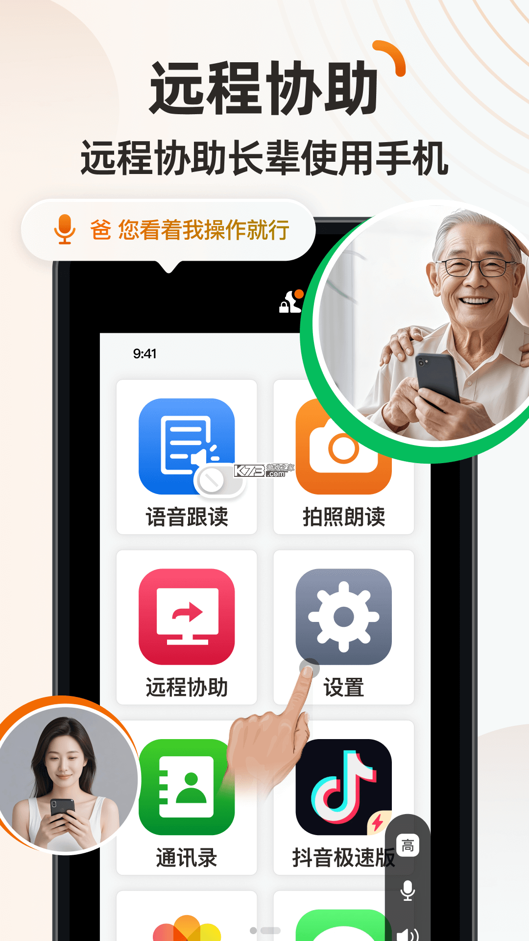 伴伴守护桌面 v1.1.6 安卓下载软件