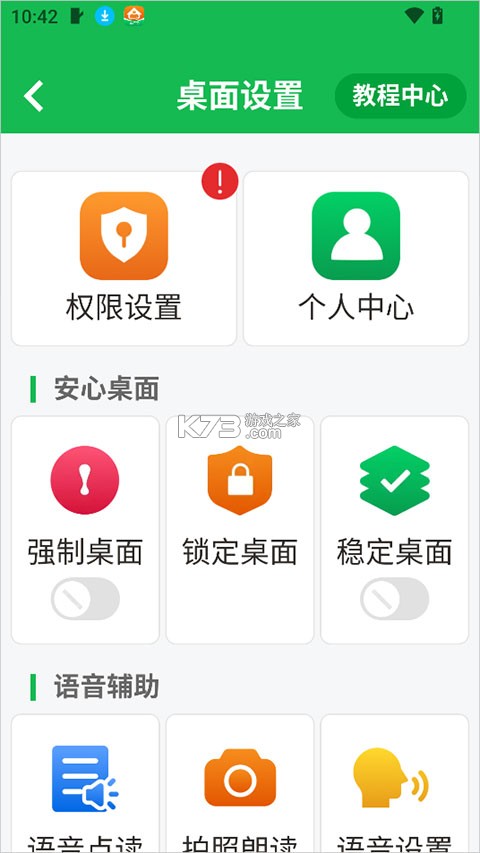 伴伴守护桌面 v1.1.6 安卓下载软件