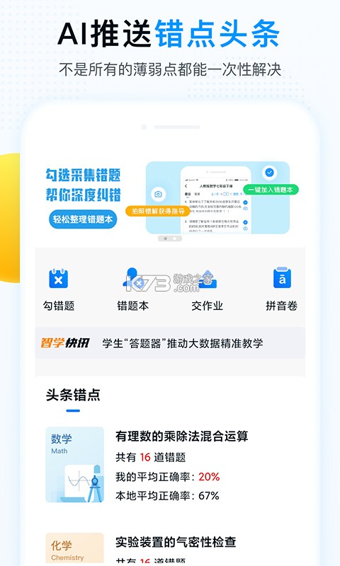 知林智学 v1.24.0 下载手机版 截图