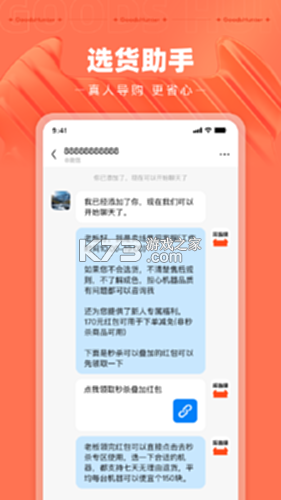 采货侠 v4.24.8 安卓下载软件 截图