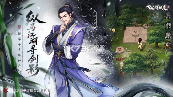 古龙群侠录 v1.18.0 手游下载 截图