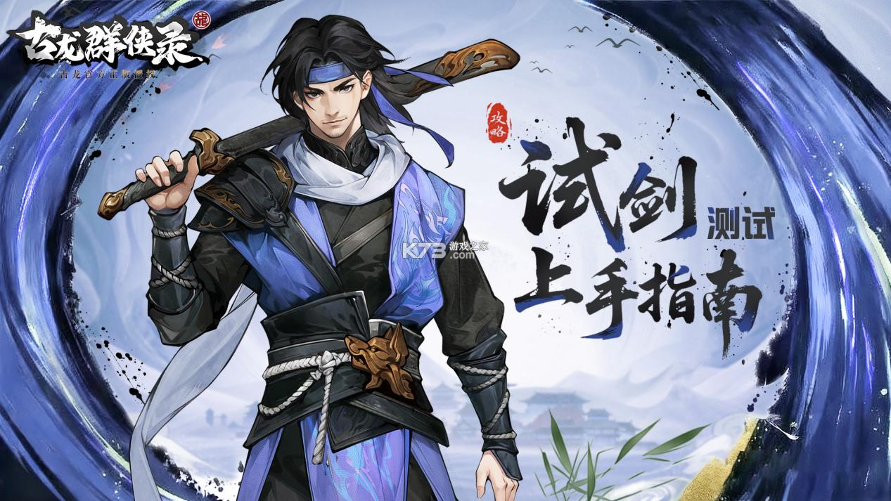 古龙群侠录 v1.18.0 手游下载 截图