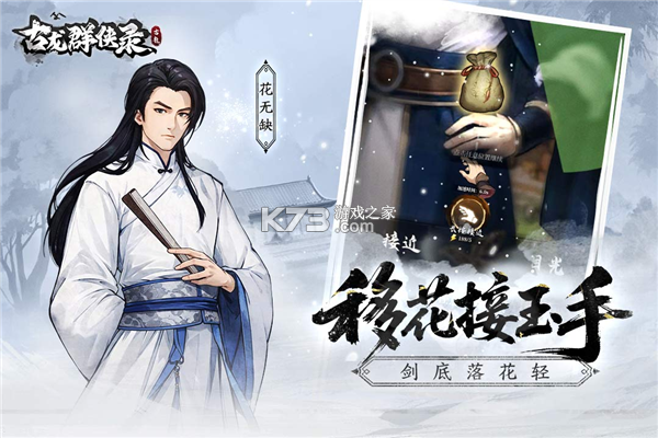 古龙群侠录 v1.18.0 手游下载 截图