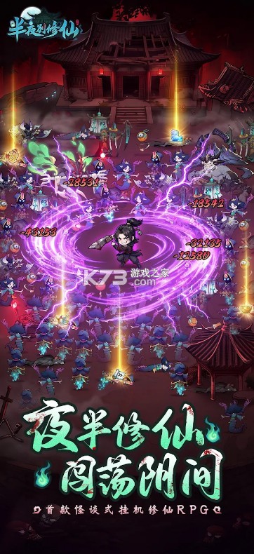 半夜别修仙 v1.1.9 游戏下载 截图