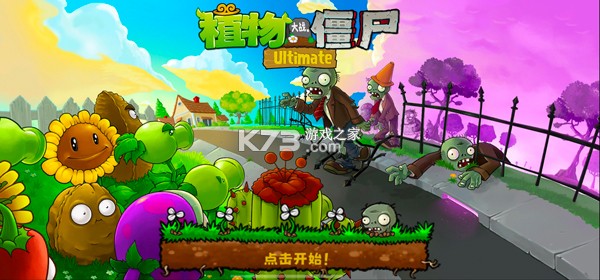 植物大战僵尸精华版 v2.3.2 2026最新版本下载 截图