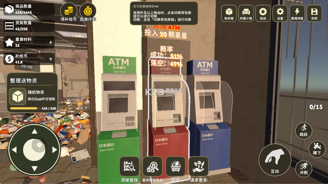 我在废土整理超市 v1.1.0 游戏 截图