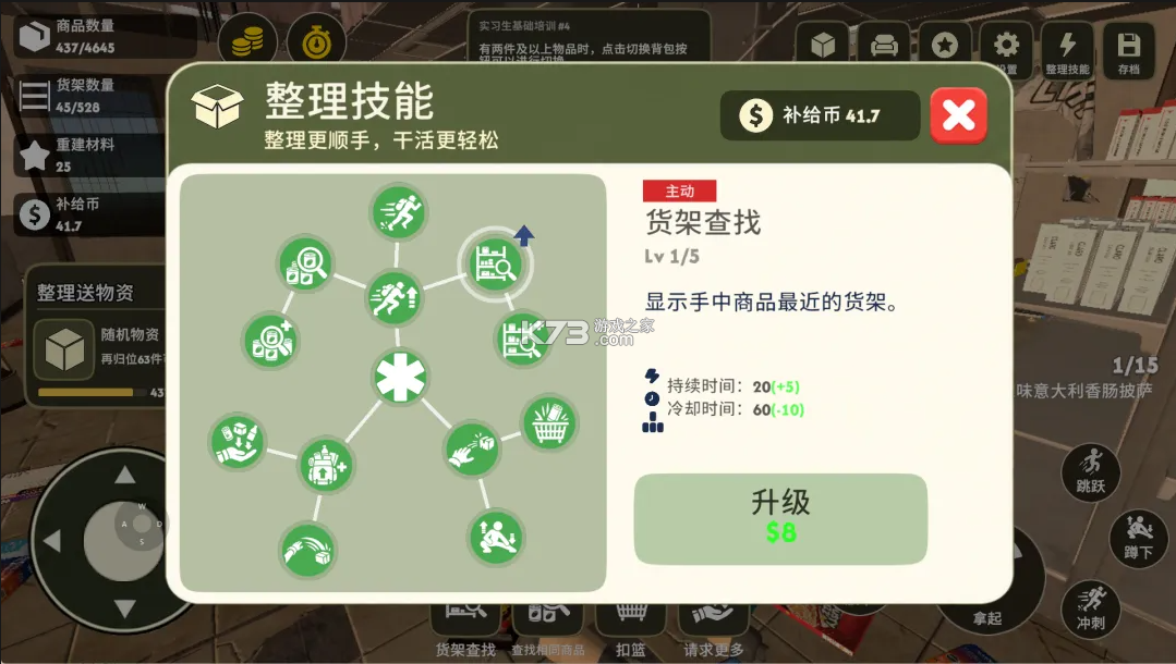 我在废土整理超市 v1.1.0 游戏 截图
