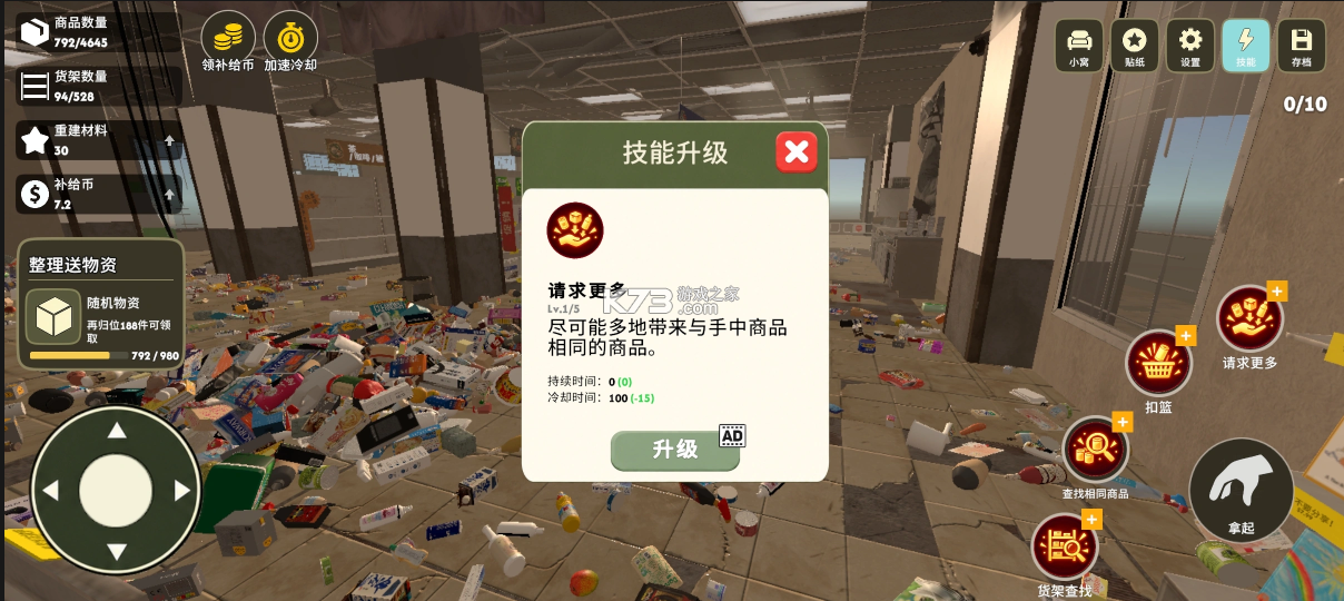 我在废土整理超市 v1.1.0 游戏 截图
