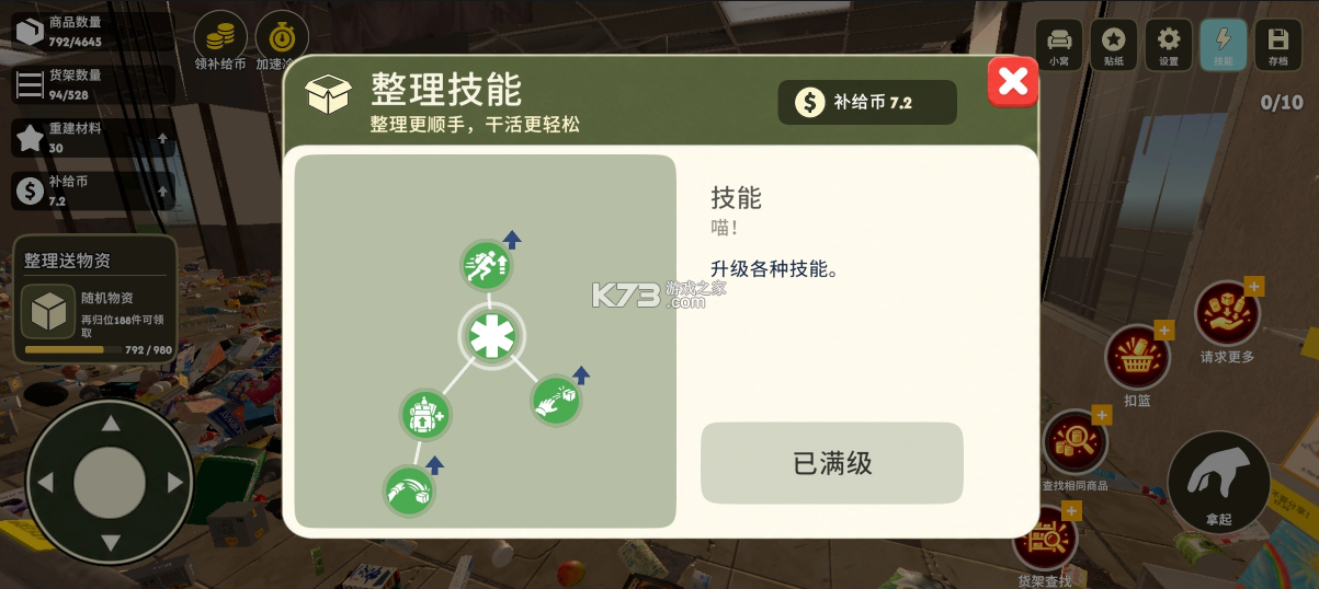我在废土整理超市 v1.1.0 游戏 截图