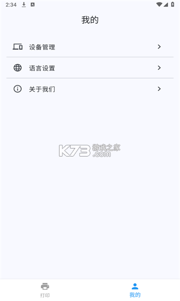 拍印互联 v1.7.4 安卓下载软件 截图