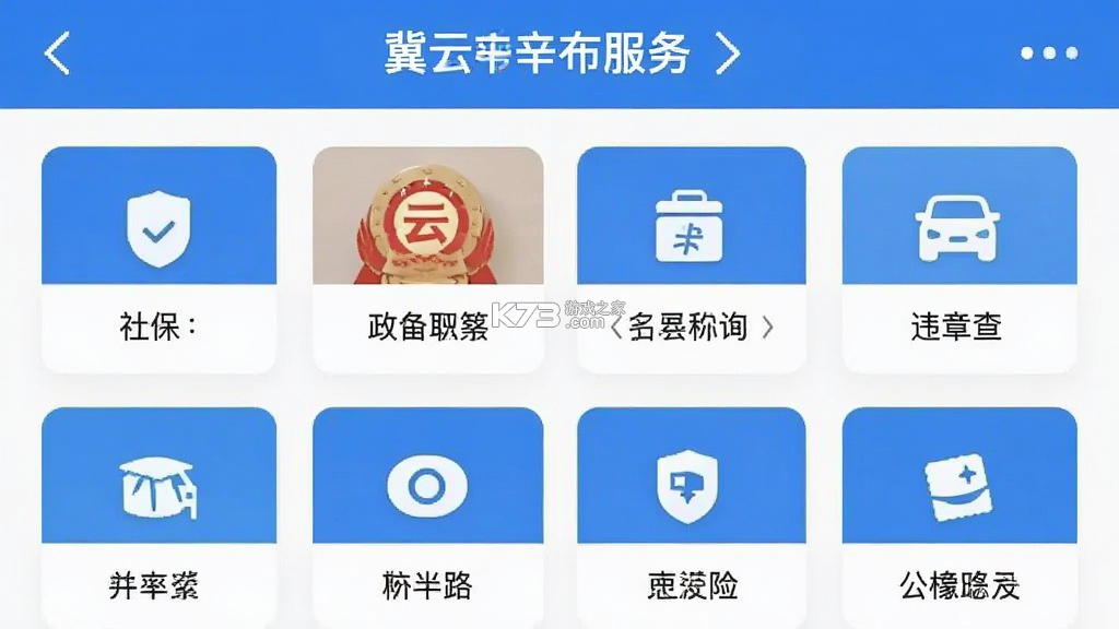 冀云辛集发布 v3.3.5 安卓下载软件免费 截图