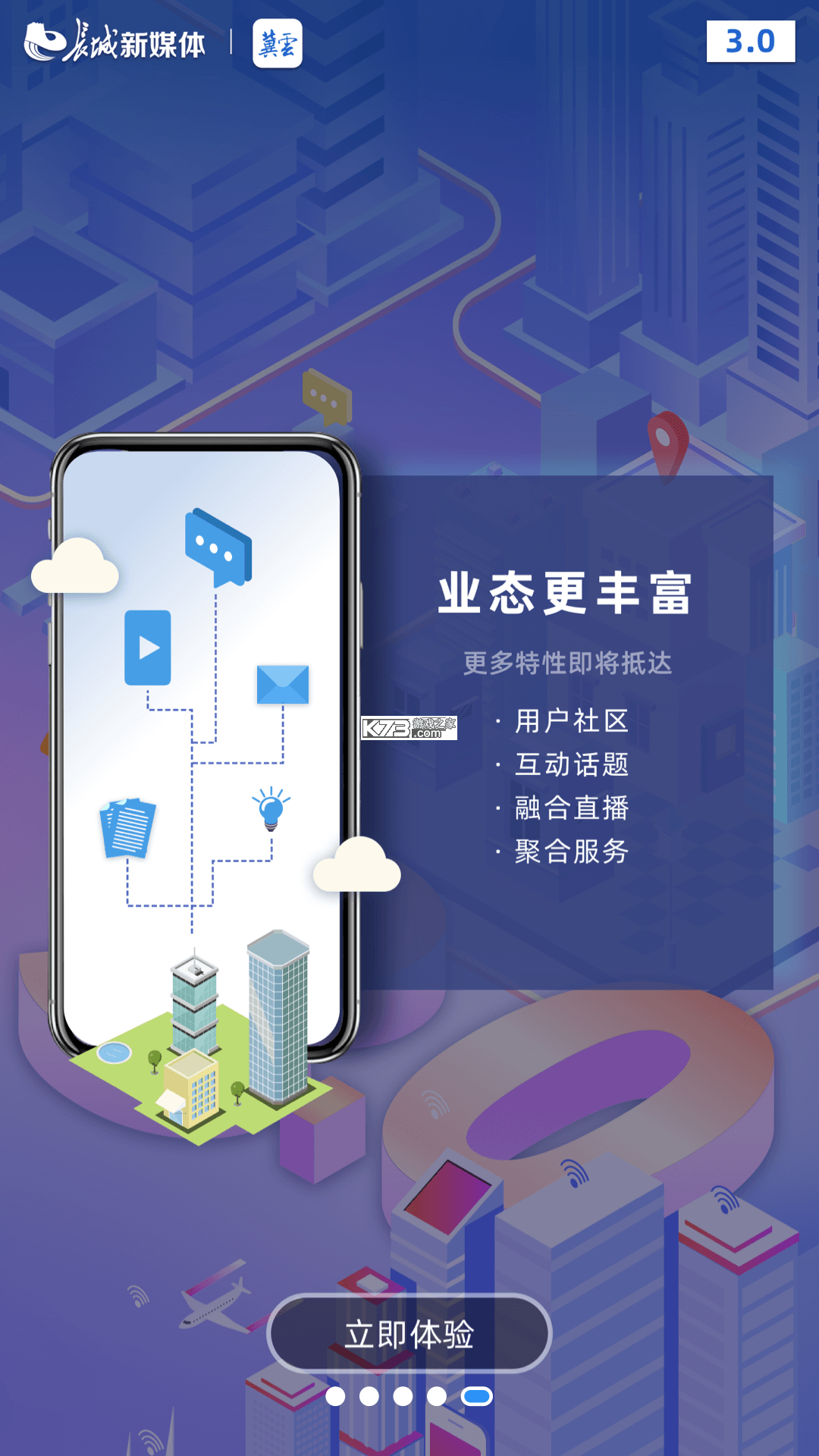 冀云辛集发布 v3.3.5 安卓下载软件免费 截图