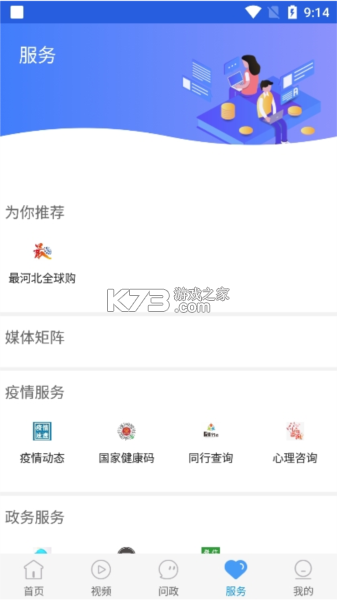 冀云辛集发布 v3.3.5 安卓下载软件免费 截图