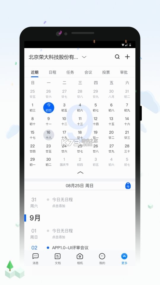 荣大智慧云 v3.5.4 下载手机版
