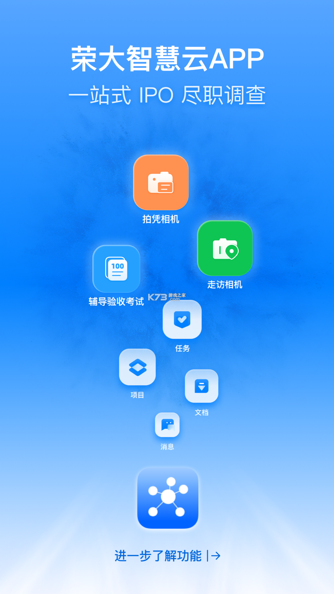 荣大智慧云 v3.5.4 下载手机版 截图