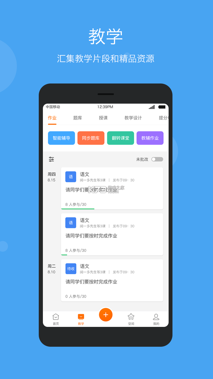 荣大智慧云 v3.5.4 下载手机版 截图