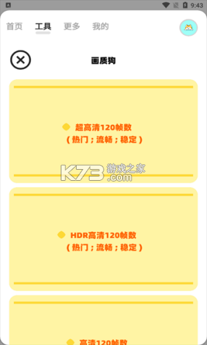 画质狗 v1.0.1 下载手机版 截图