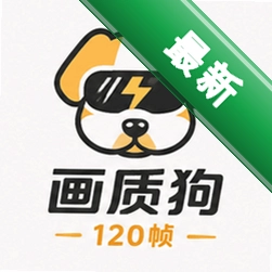 画质狗下载手机版