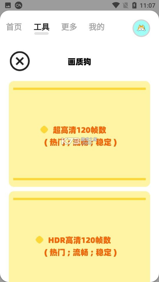 画质狗 v1.0.1 下载手机版 截图