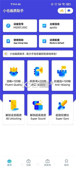 画质狗 v1.0.1 下载手机版 截图