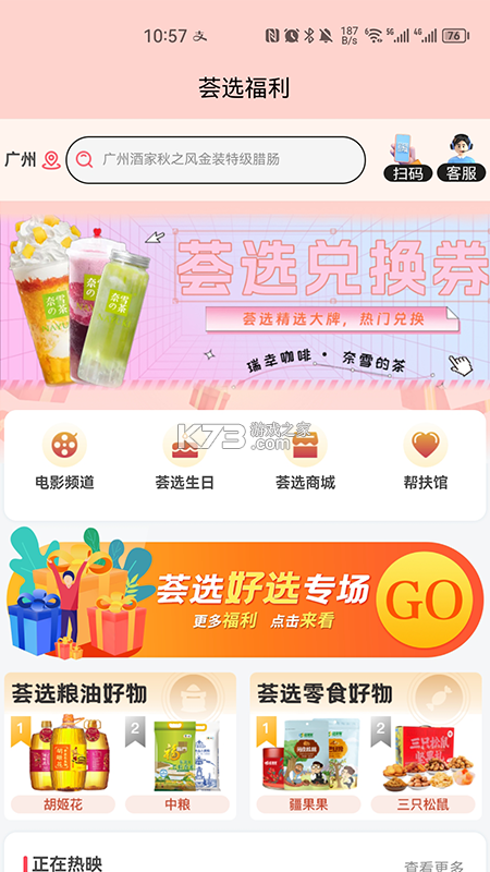 荟选福利 v3.5.12 安卓下载