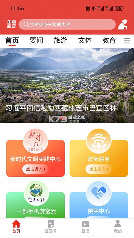 生态密云 v1.5.2 官方app下载安装 截图