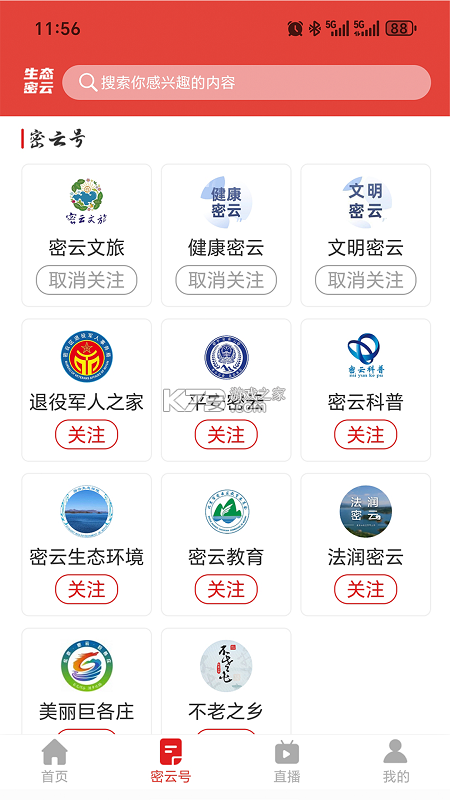 生态密云 v1.5.2 官方app下载安装 截图