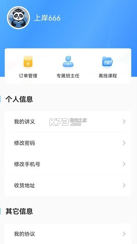 网课熊 v1.1.5 安卓下载 网课熊 v1.1.5 安卓下载