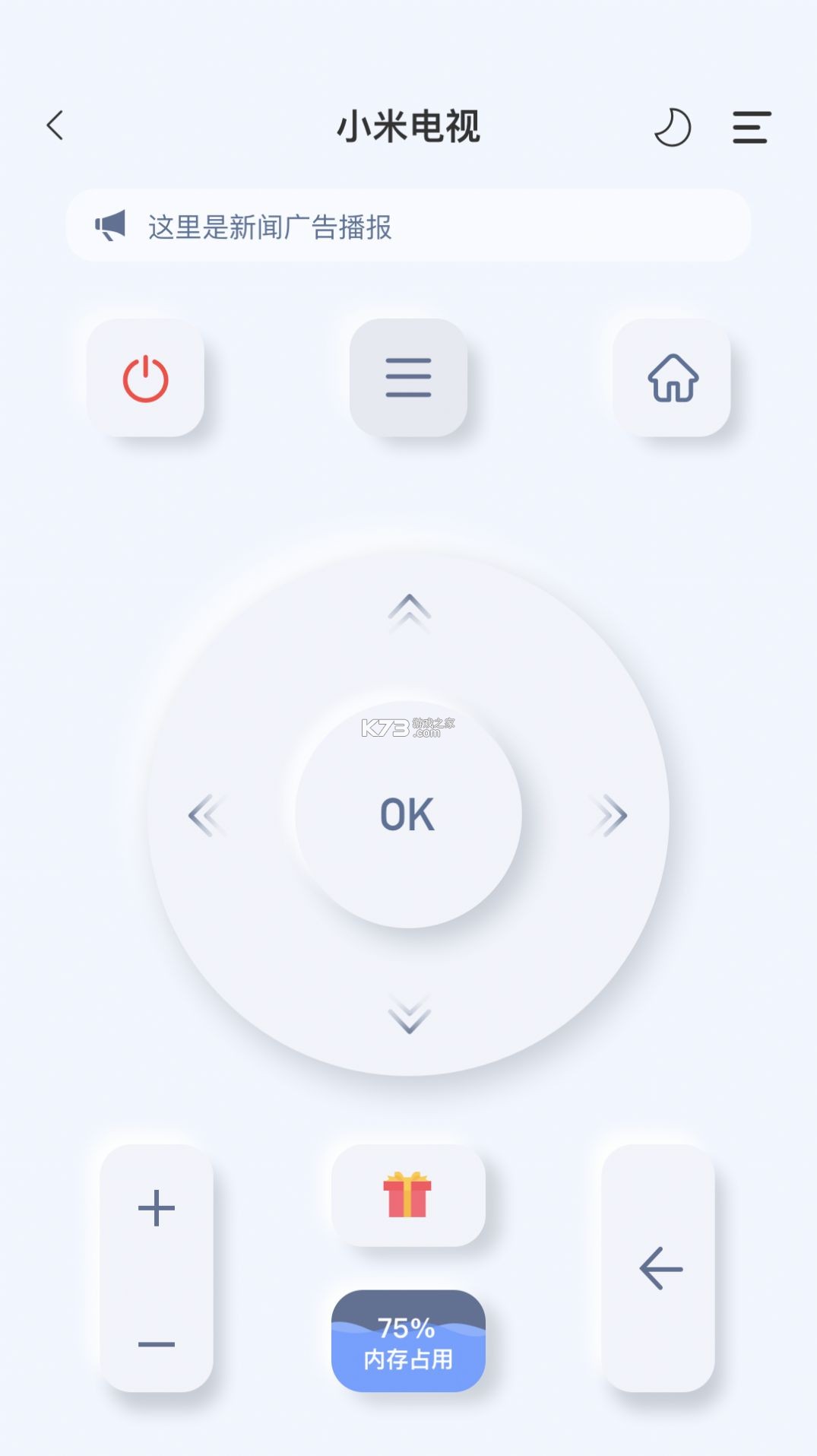芯兴遥控 v1.2.0 下载免费 截图