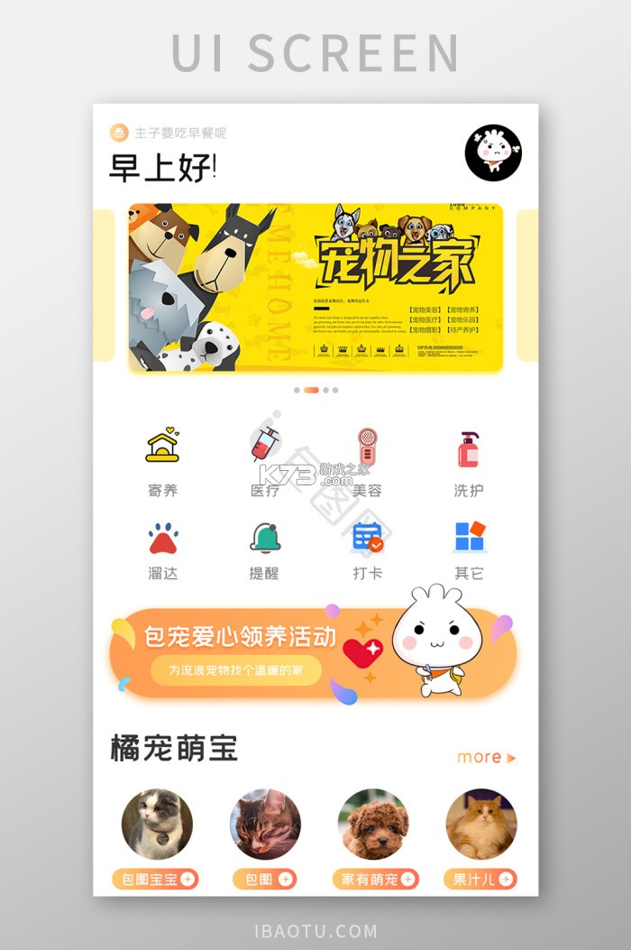 酷宠 v3.0.0 下载官方版 截图