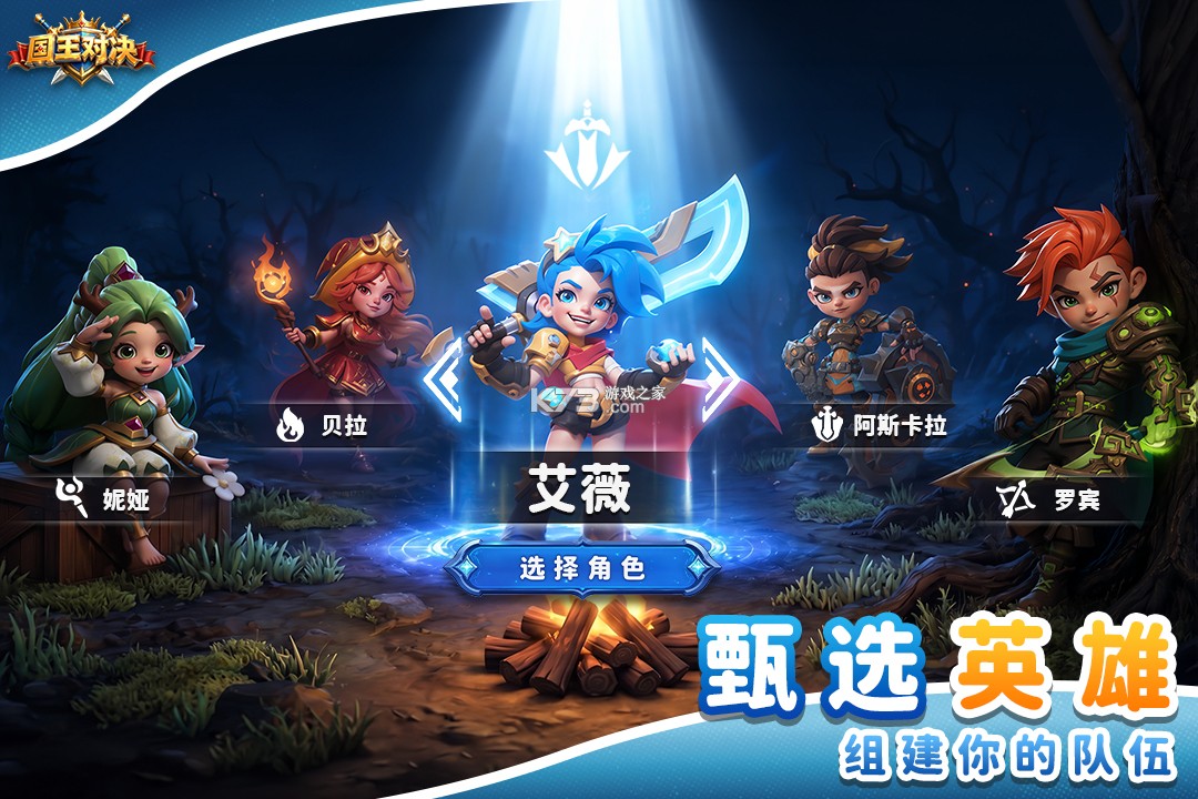 国王对决 v109.7.13 手游官方版 截图