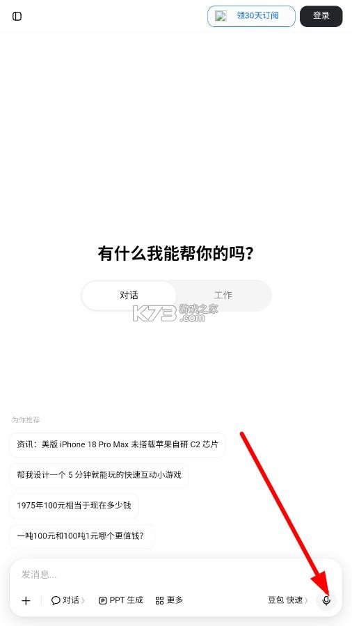 豆包 v0.3.1 精简版手表版 截图