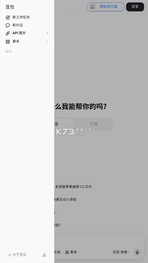 豆包 v0.3.1 精简版手表版 截图