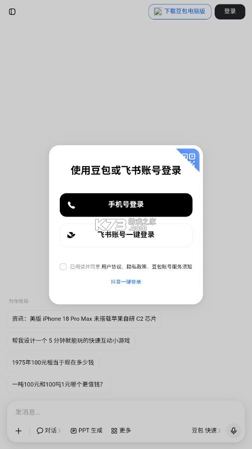 豆包 v0.3.1 精简版手表版 截图