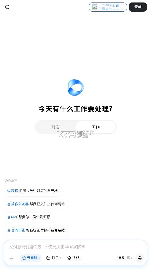 豆包 v0.3.1 精简版手表版 截图