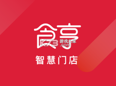 食亨智慧门店 v1.48.0 安卓下载软件 食亨智慧门店 v1.48.0 安卓下载软件