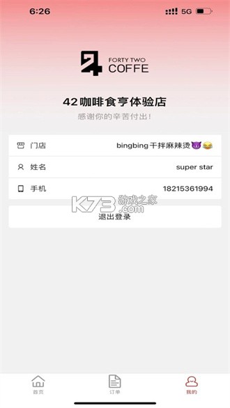 食亨智慧门店 v1.48.0 安卓下载软件 截图