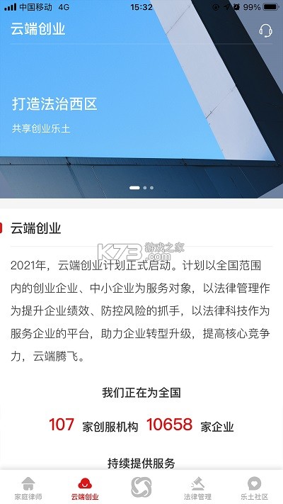 忠慧律师 v5.5.1 安卓下载软件 截图