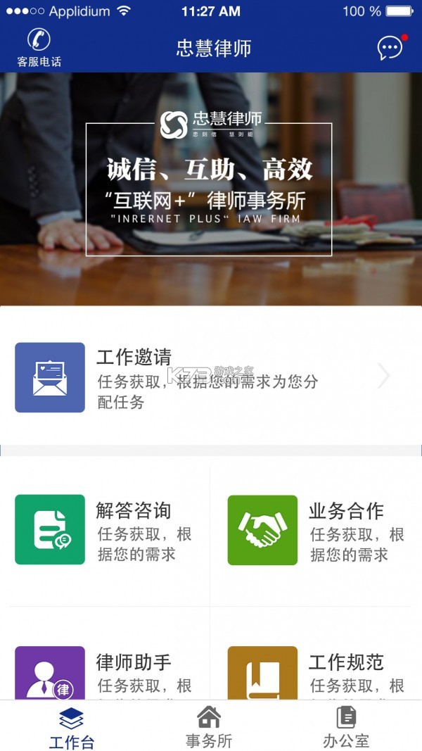 忠慧律师 v5.5.1 安卓下载软件 截图