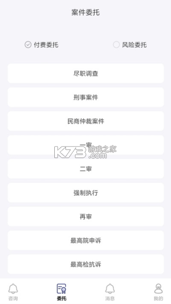 忠慧律师 v5.5.1 安卓下载软件 截图