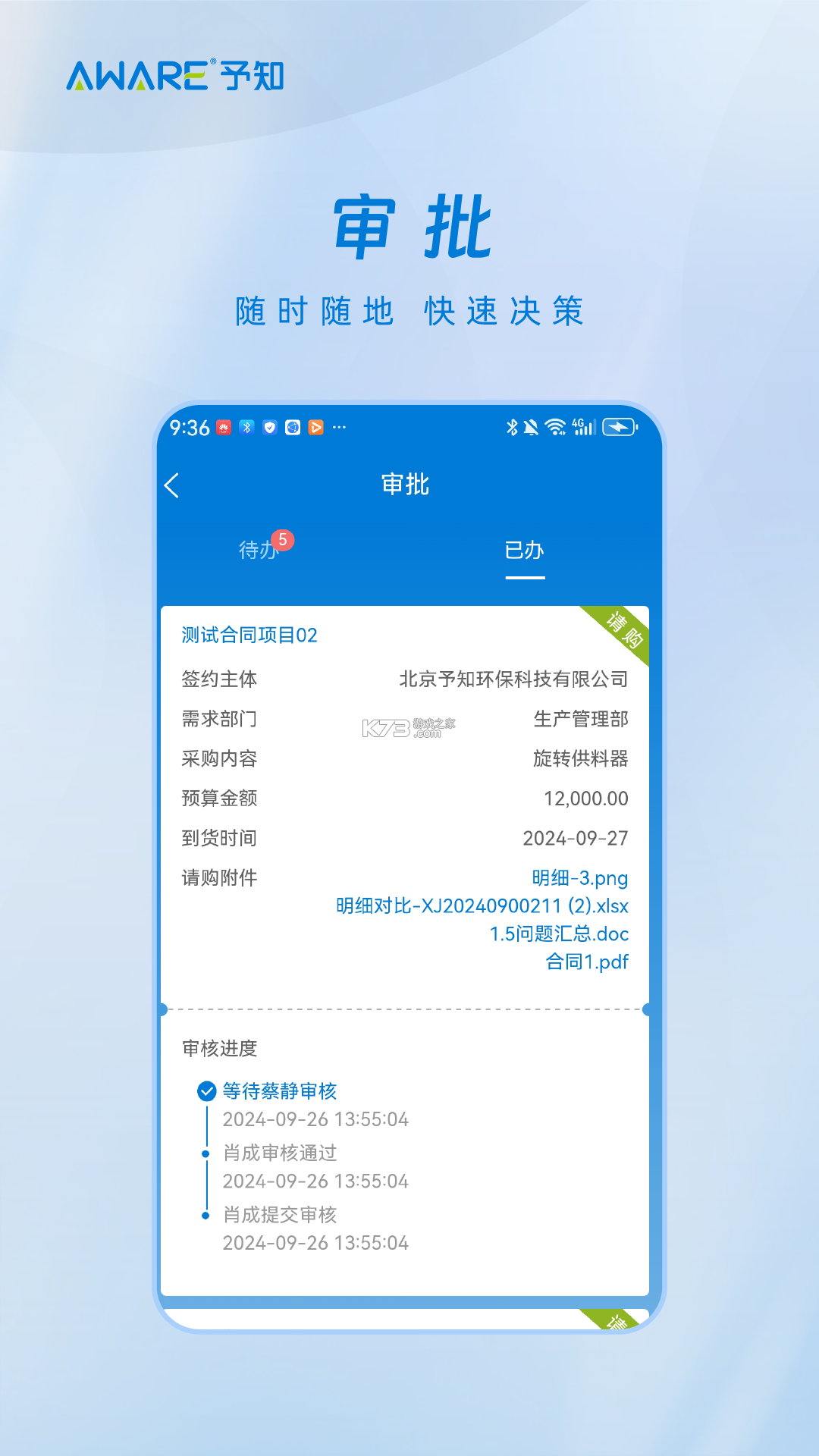 予知环保 v1.8.0 安卓下载软件 截图