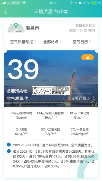 予知环保 v1.8.0 安卓下载软件 截图