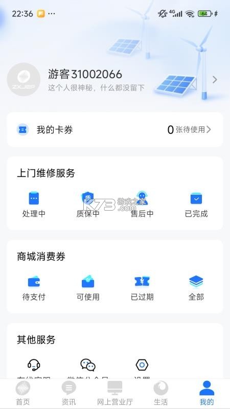 中新建电力 v1.0.16 安卓下载软件 截图