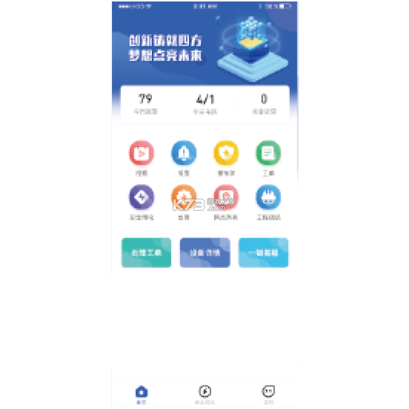 中新建电力 v1.0.16 安卓下载软件 截图