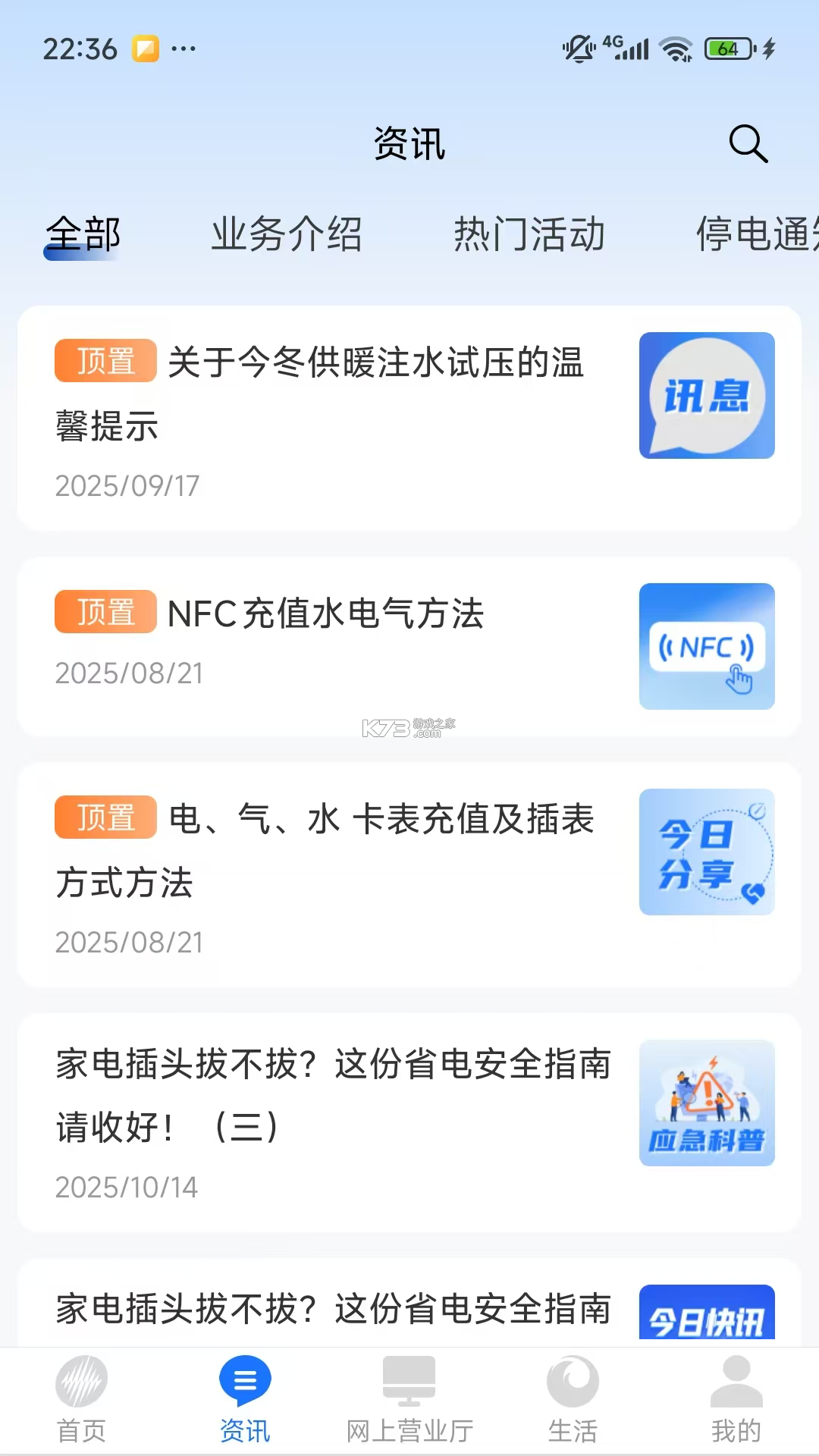 中新建电力 v1.0.16 安卓下载软件 截图