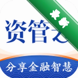 资管云 v4.9.0 安卓下载软件免费